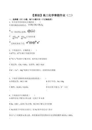 高三寒假作业 化学（二） Word版含答案.doc