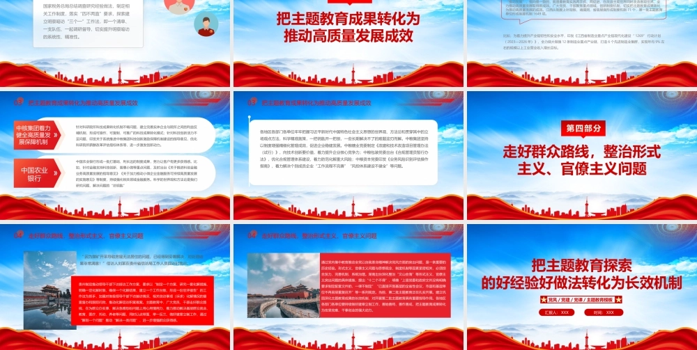 把主题教育探索的好经验好做法转化为长效机制PPT坚持当下改与长久立相结合PPT课件（带内容）.pptx