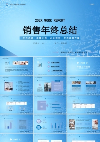 XX公司销售年终工作总结PPT课件（完整框架）.pptx