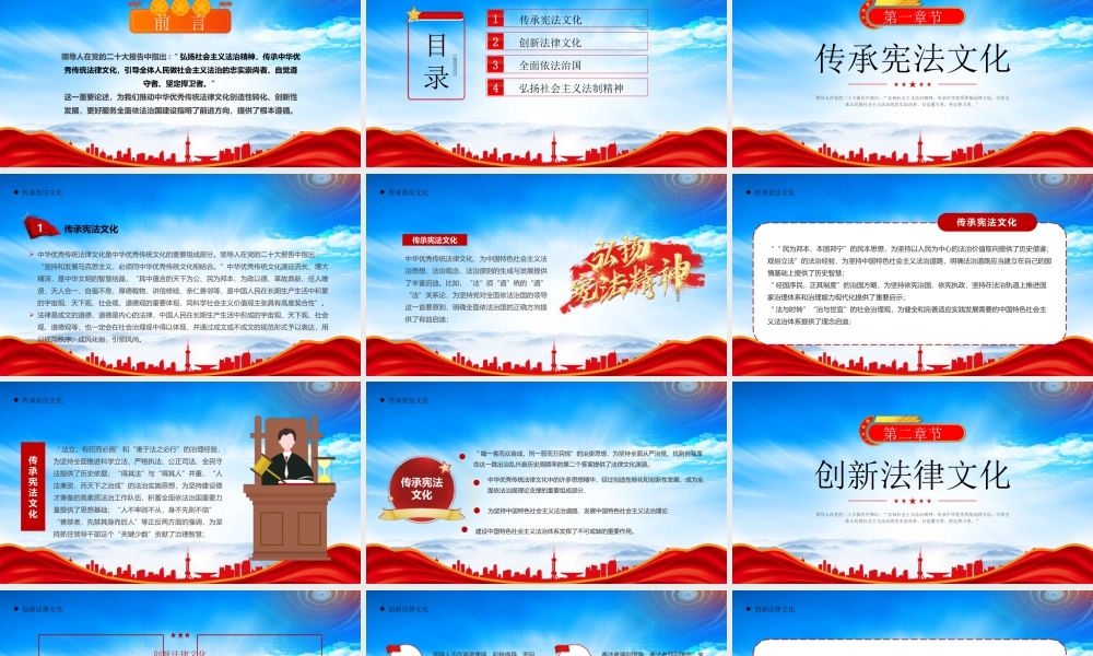 2023年宪法宣传周传承宪法文化弘扬法治精神PPT弘扬社会主义法治精神传承中华优秀传统法律文化PPT课件（带内容）.pptx