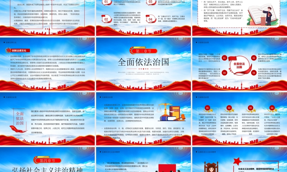 2023年宪法宣传周传承宪法文化弘扬法治精神PPT弘扬社会主义法治精神传承中华优秀传统法律文化PPT课件（带内容）.pptx