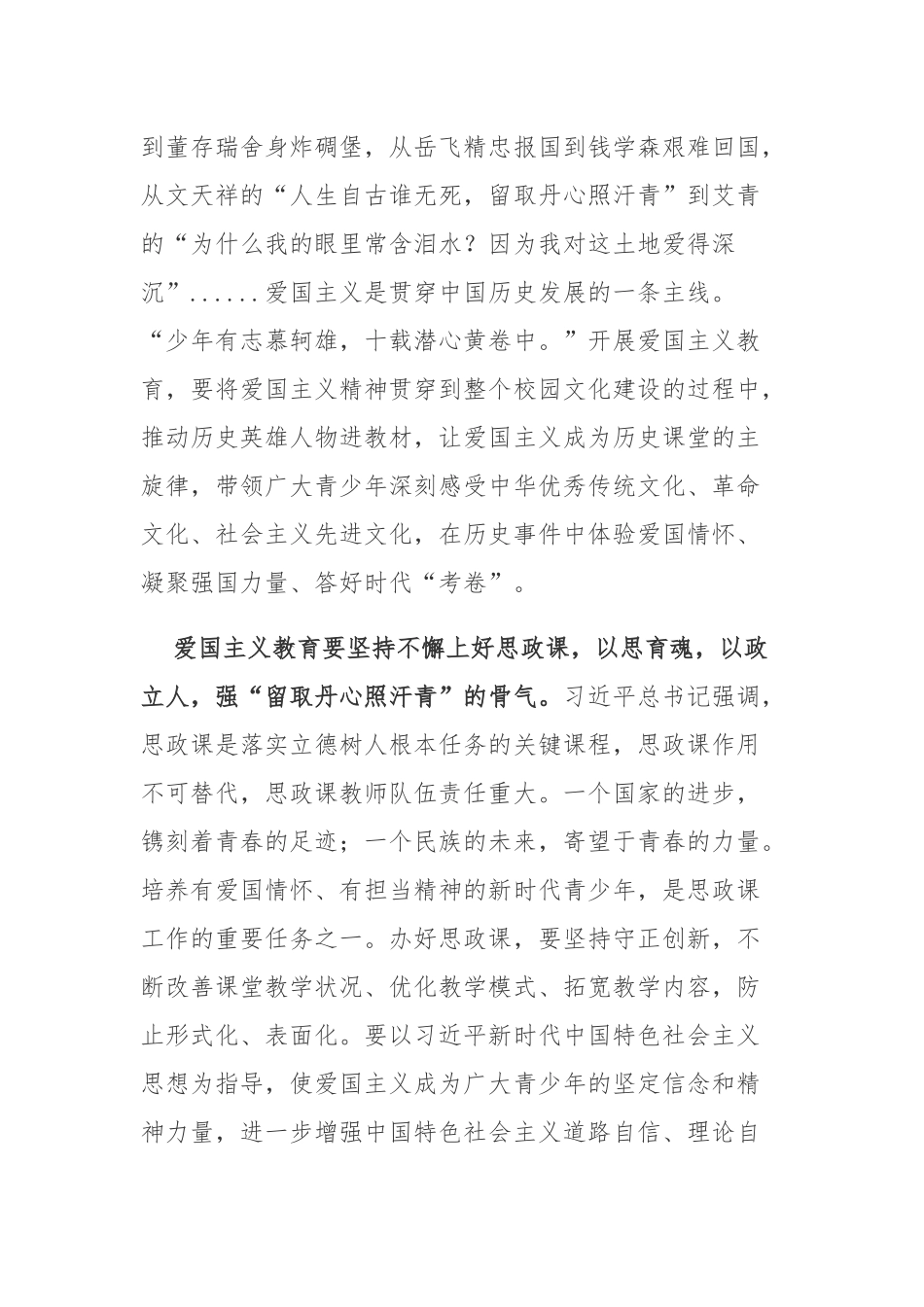 深入学习2023《中华人民共和国爱国主义教育法》心得体会4篇.docx_第2页