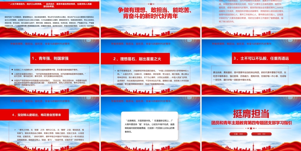 团员和青年主题教育第四专题团支部学习指引PPT挺膺担当PPT课件（带内容）.pptx