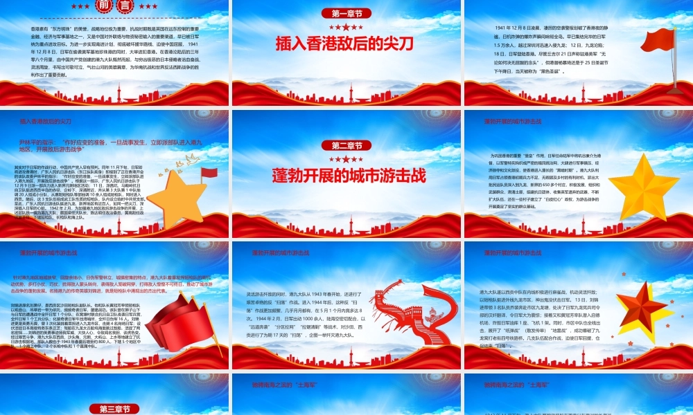 港九战旗红烽火旌旗PPT香港抗战中的港九大队抗日英雄事迹PPT课件（带内容）.pptx