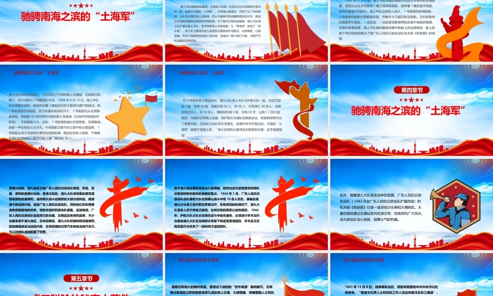 港九战旗红烽火旌旗PPT香港抗战中的港九大队抗日英雄事迹PPT课件（带内容）.pptx