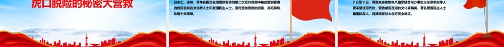 港九战旗红烽火旌旗PPT香港抗战中的港九大队抗日英雄事迹PPT课件（带内容）.pptx