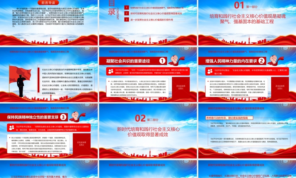 凝魂聚气 强基固本用中国精神激发中国力量着力培育和践行社会主义核心价值观PPT课件（带内容）.pptx