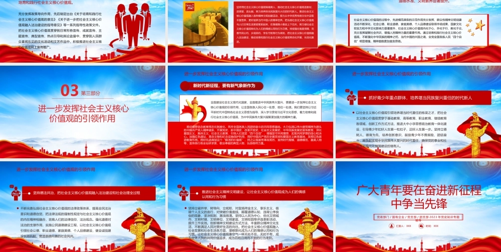 凝魂聚气 强基固本用中国精神激发中国力量着力培育和践行社会主义核心价值观PPT课件（带内容）.pptx
