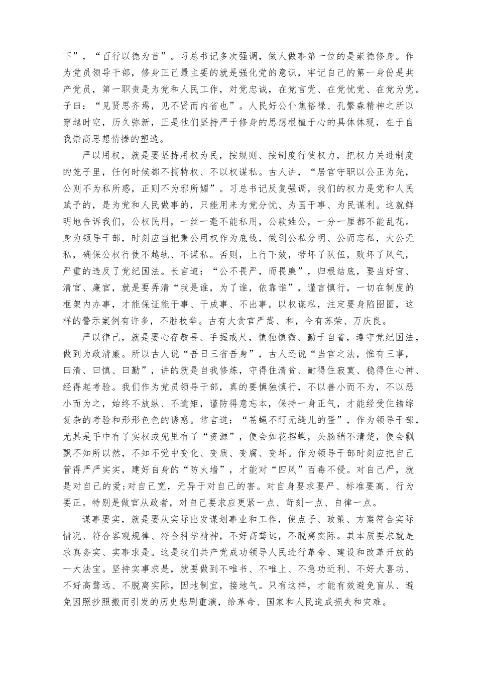 (14篇）党支部书记2023年讲党课讲稿.docx_第3页