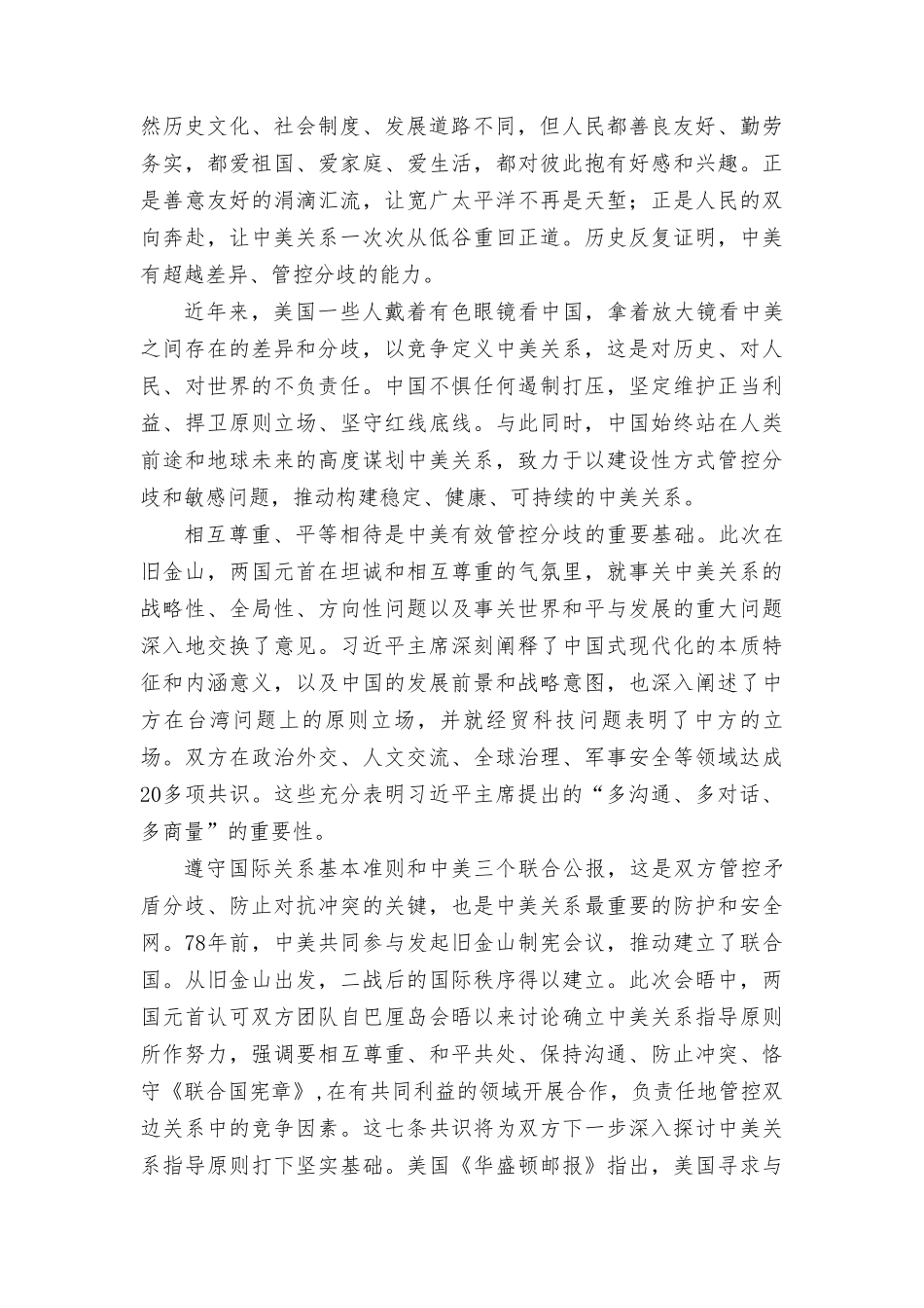 （7篇）2023年中美元首旧金山会晤重要讲话心得体会.doc_第2页