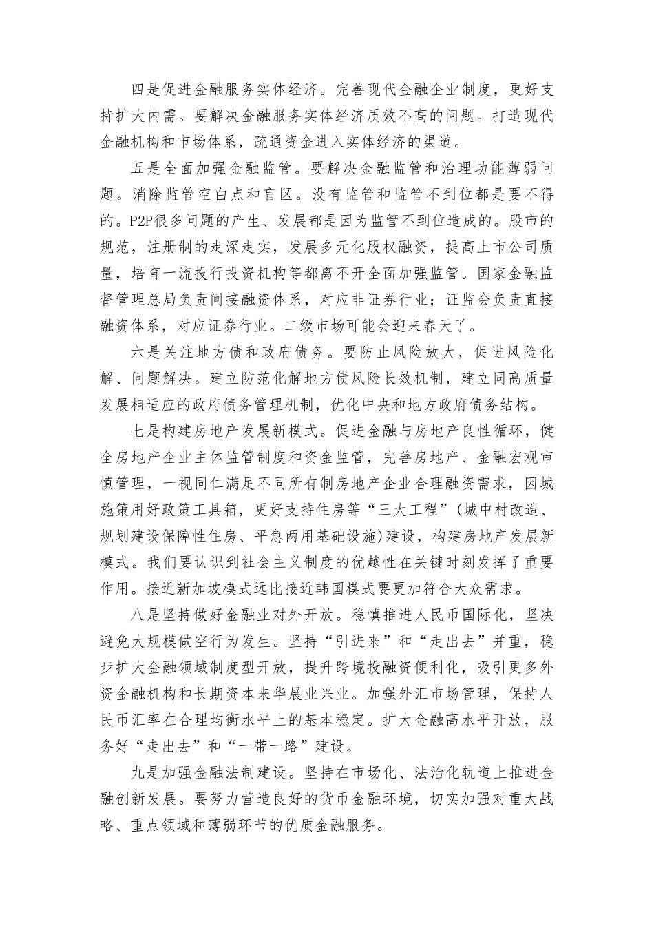 2023年学习金融工作会议学习体会.doc_第2页