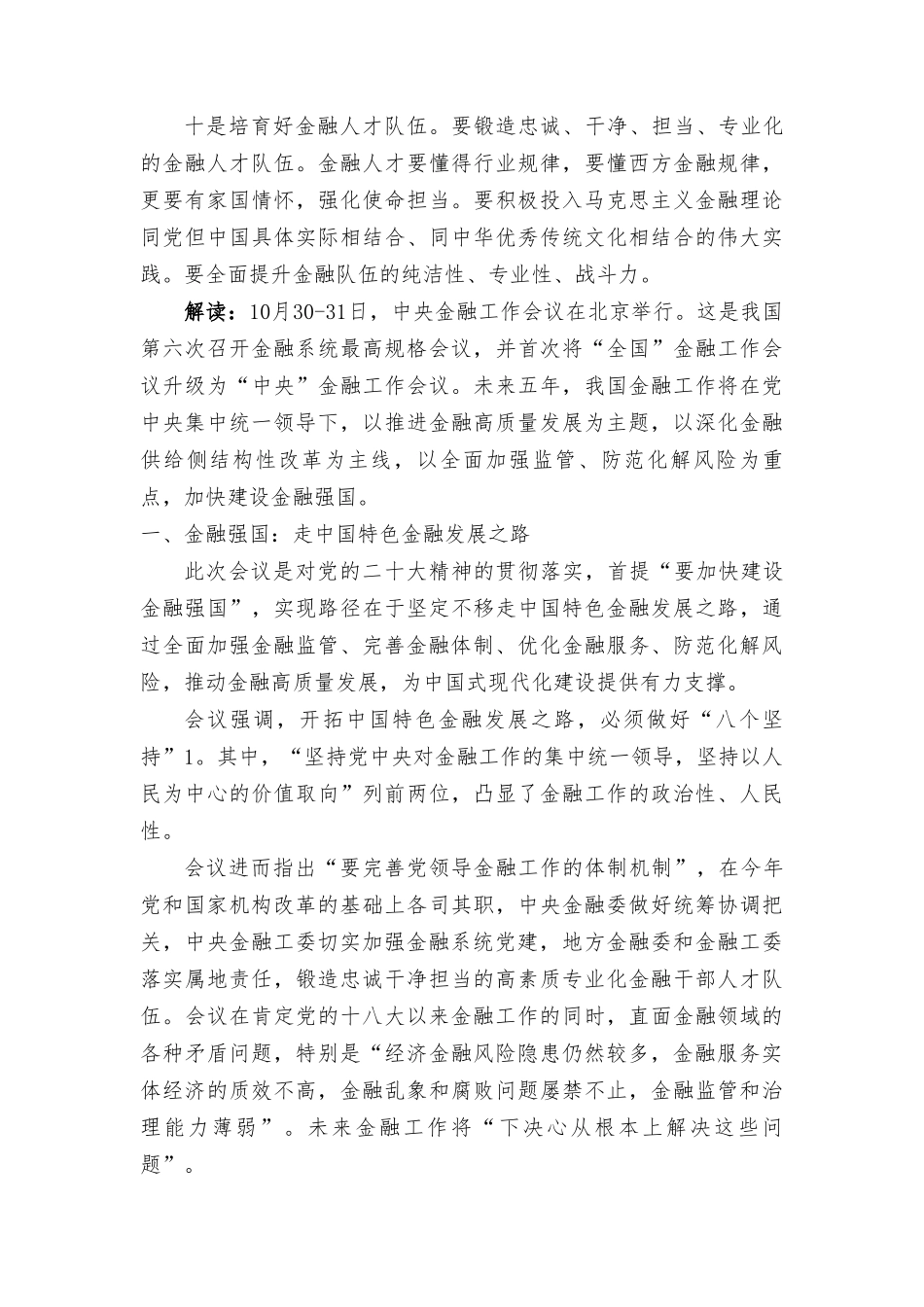 2023年学习金融工作会议学习体会.doc_第3页