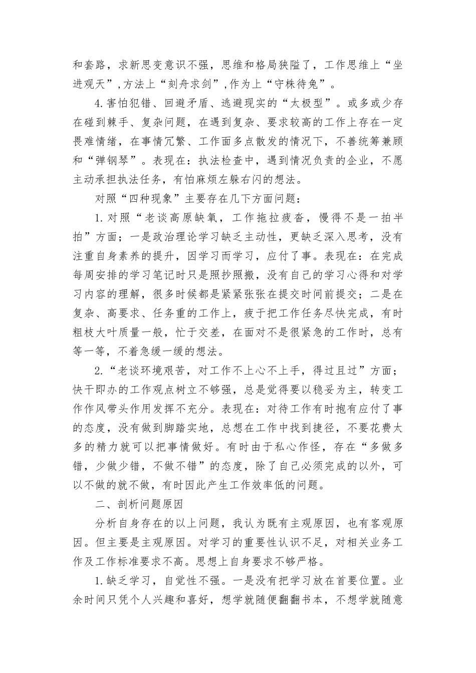 “想一想我是哪种类型干部”研讨发言提纲学习贯彻对党的建设和组织工作重要指示心得体会研讨发言（16篇汇编）.doc_第2页
