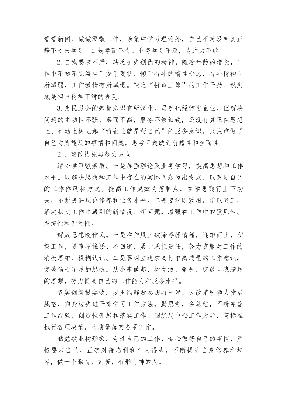 “想一想我是哪种类型干部”研讨发言提纲学习贯彻对党的建设和组织工作重要指示心得体会研讨发言（16篇汇编）.doc_第3页