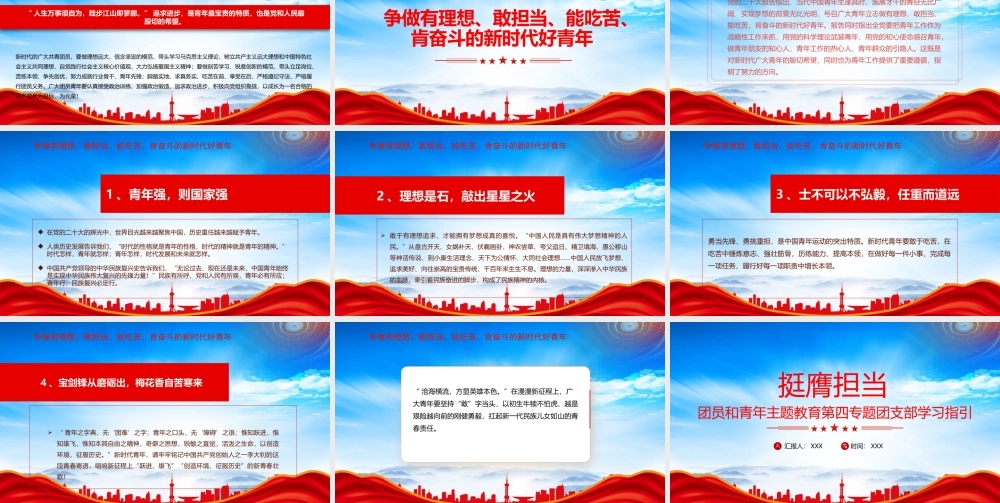 团员和青年主题教育第四专题团支部学习指引挺膺担当PPT课件（带内容）.pptx