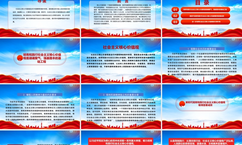 着力培育和践行社会主义核心价值观PPT进一步发挥社会主义核心价值观的引领作用PPT课件（带内容）.pptx