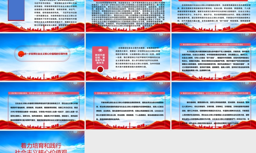 着力培育和践行社会主义核心价值观PPT进一步发挥社会主义核心价值观的引领作用PPT课件（带内容）.pptx