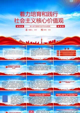 着力培育和践行社会主义核心价值观PPT进一步发挥社会主义核心价值观的引领作用PPT课件（带内容）.pptx