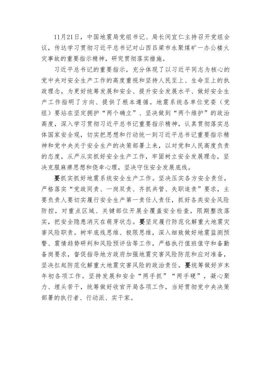 2023年学习对山西吕梁永聚煤矿一办公楼火灾事故重要指示心得体会发言感悟+在安全生产巡查督导反馈会上的表态发言（6篇）.doc_第3页