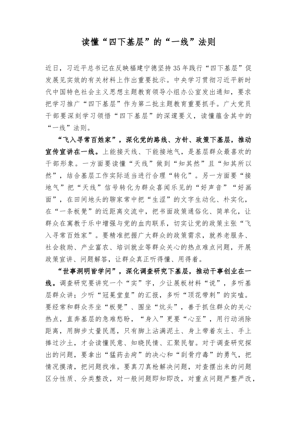 (4篇）2023年“四下基层”研讨交流发言材料心得体会.docx_第1页