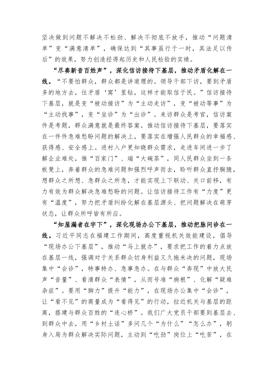 (4篇）2023年“四下基层”研讨交流发言材料心得体会.docx_第2页
