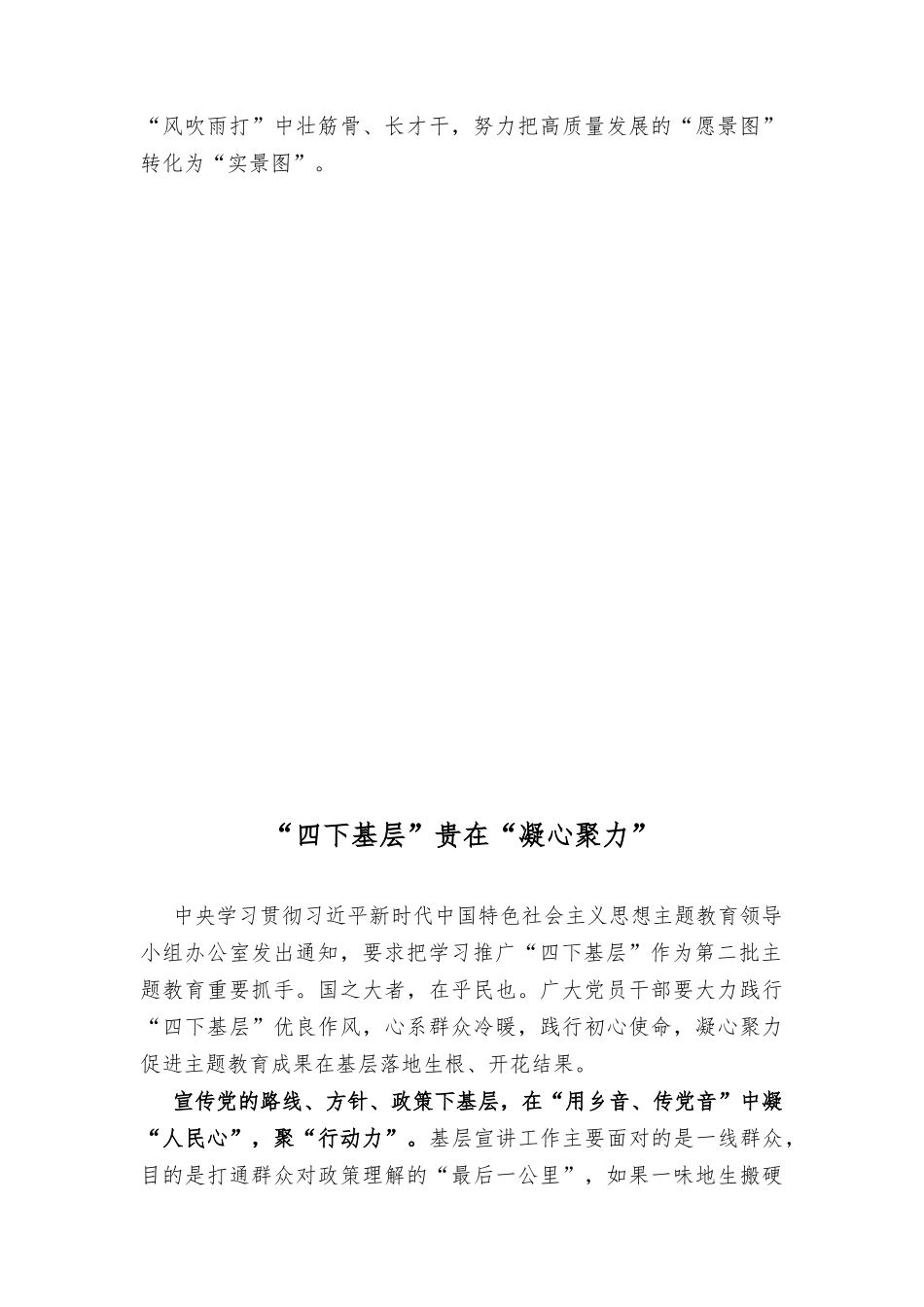 (4篇）2023年“四下基层”研讨交流发言材料心得体会.docx_第3页