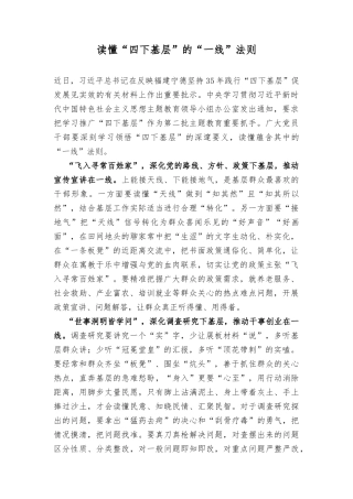 (4篇）2023年“四下基层”研讨交流发言材料心得体会.docx