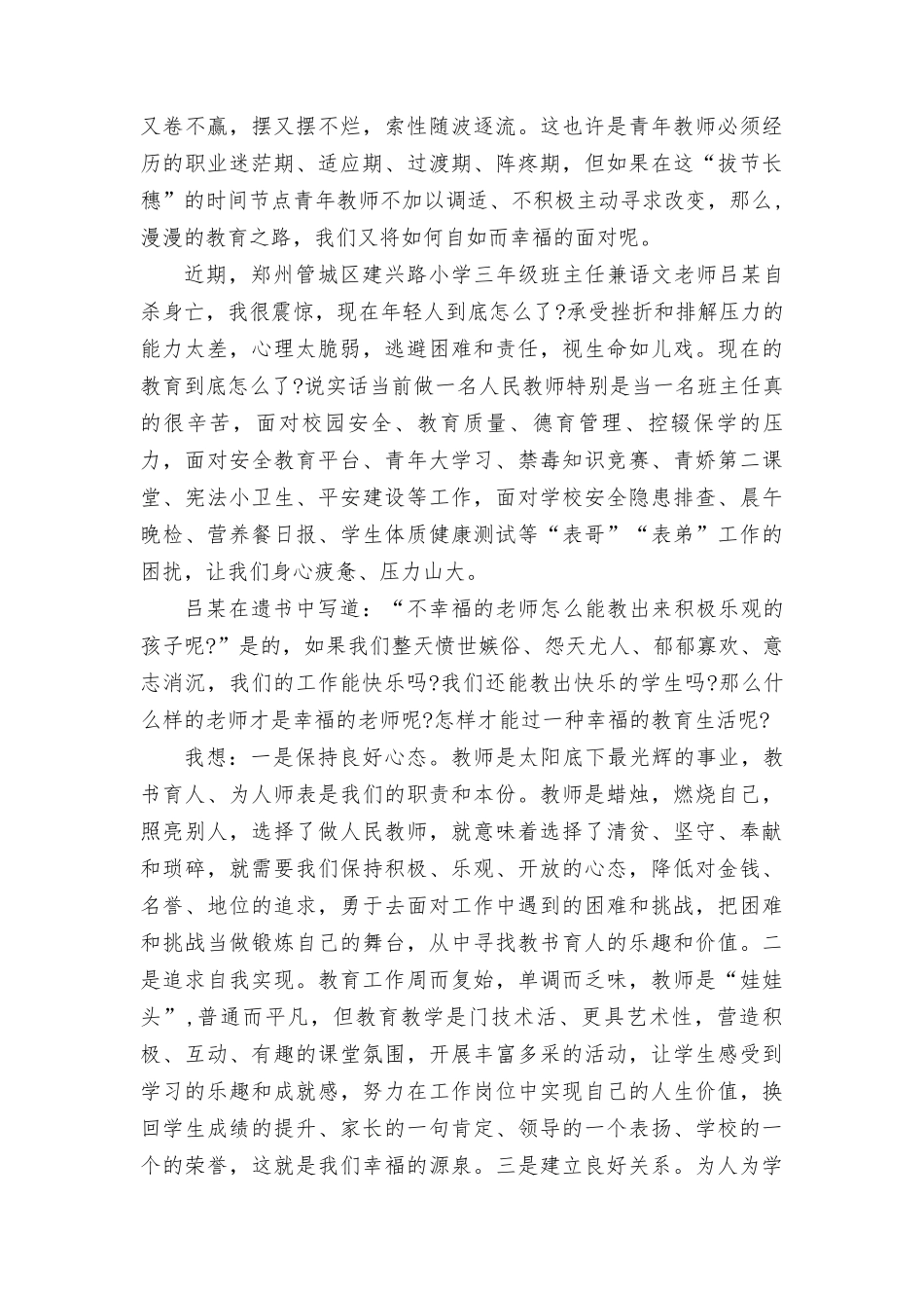 （2篇）2023年在教师成长共同体暨“青蓝工程”座谈会上的讲话.doc_第2页