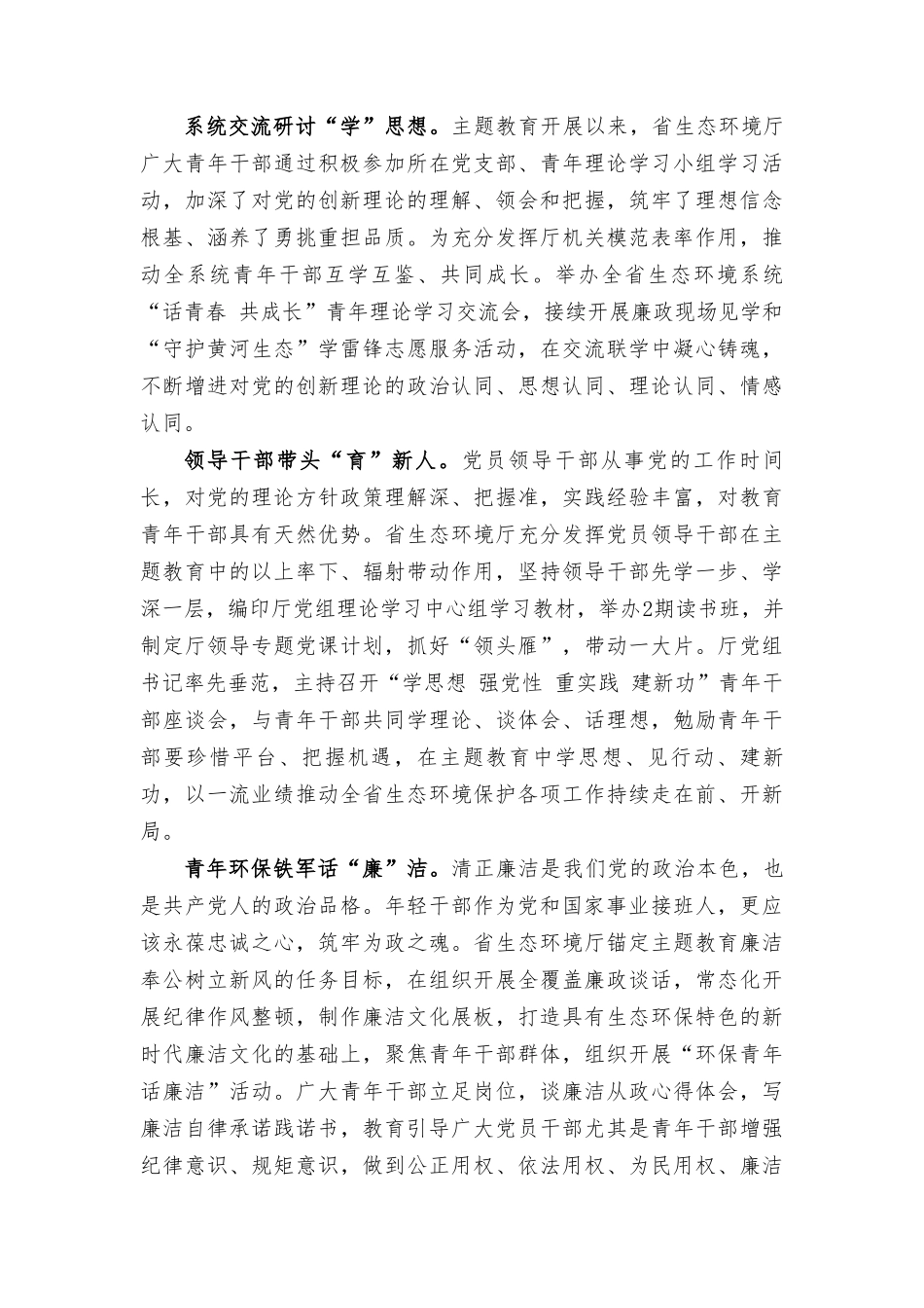 2023年年轻干部以学为先以干为要以德为基心得体会发言材料（3篇）.doc_第3页