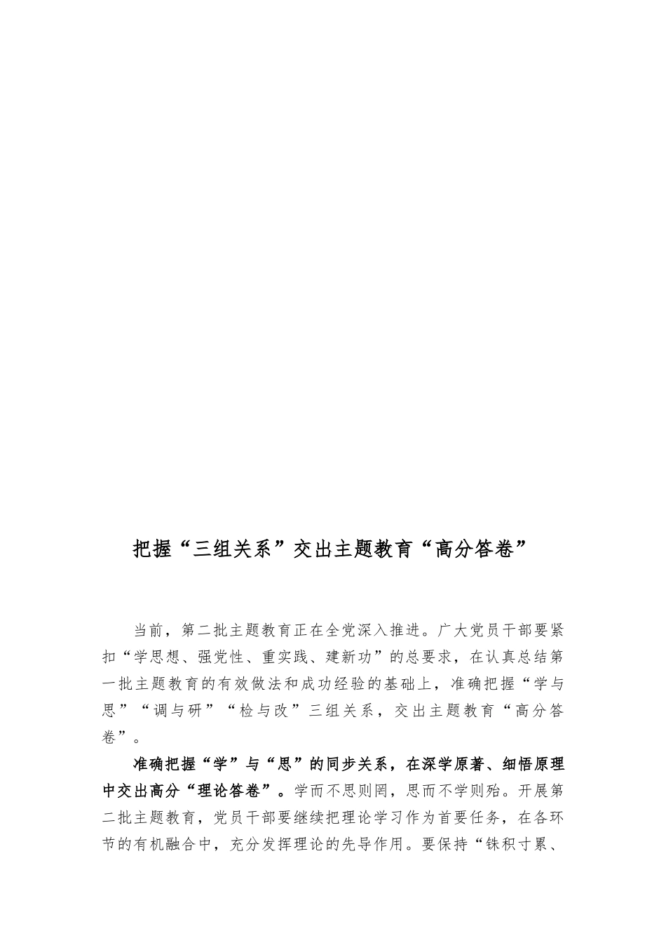 （3篇）2023第二批主题教育“实实在在办好惠民利民实事”心得体会.doc_第3页