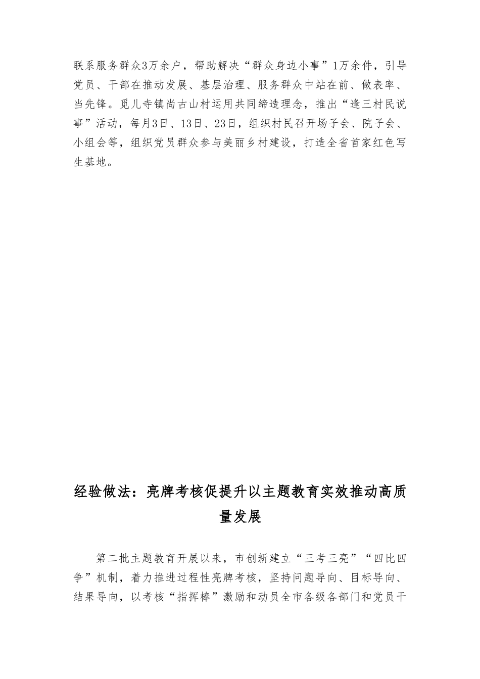 经验做法：以“微党课、微视频、微实践”推动党员教育入脑入心见行、“多”措并举助推村级集体经济提标升级（4篇）.doc_第2页