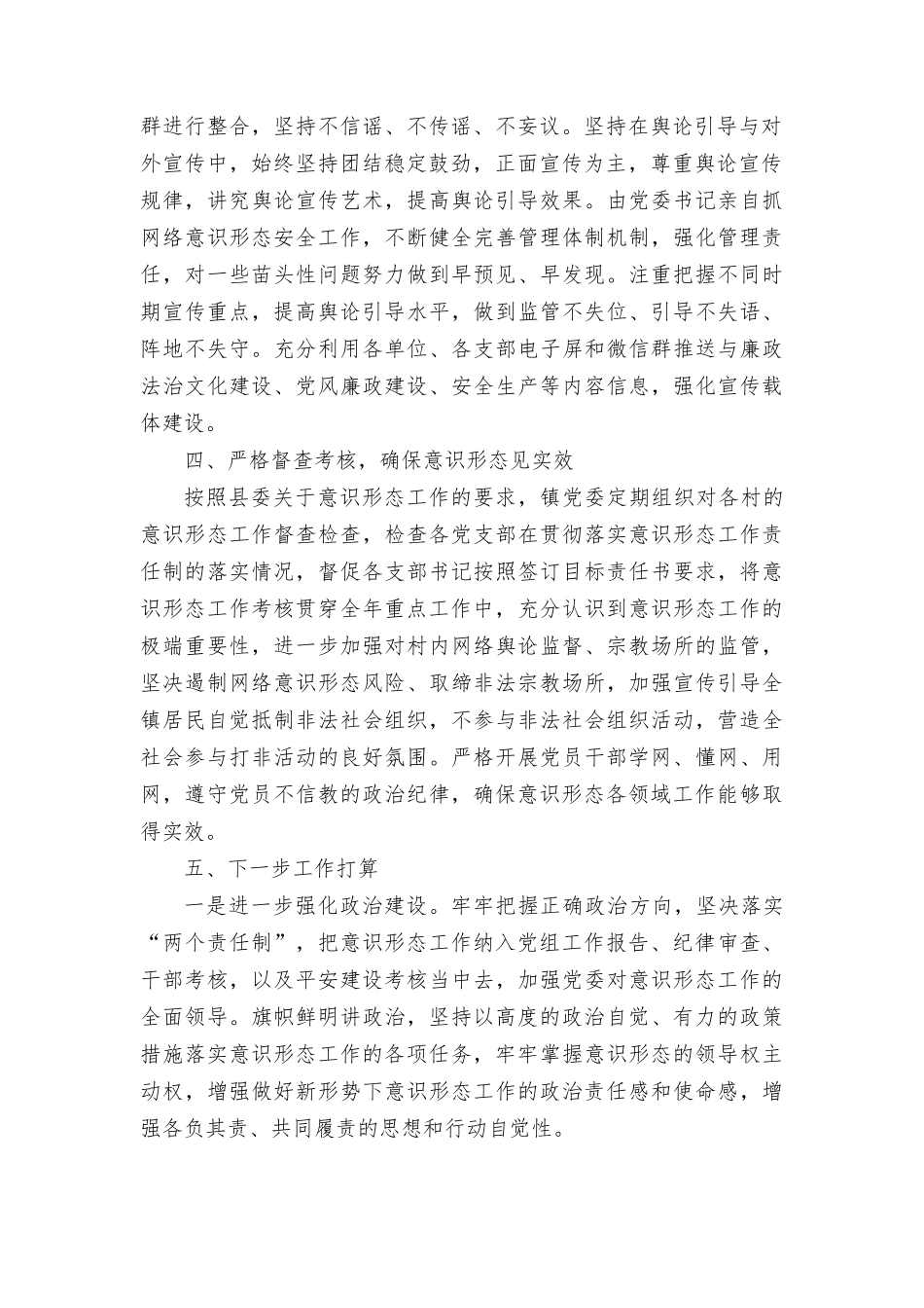（3篇）2024年工作责任制落实情况报告.doc_第2页