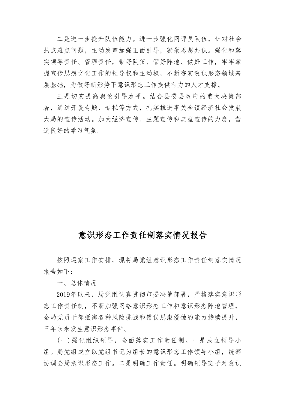 （3篇）2024年工作责任制落实情况报告.doc_第3页