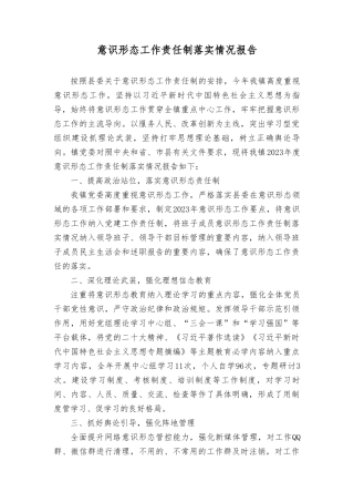 （3篇）2024年工作责任制落实情况报告.doc
