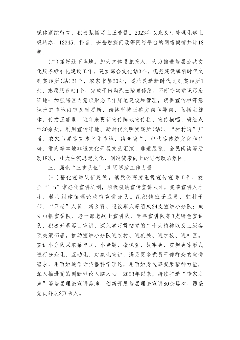 (5篇）2023年镇党委书记在基层思想政治工作座谈会上的报告发言材料.doc_第2页
