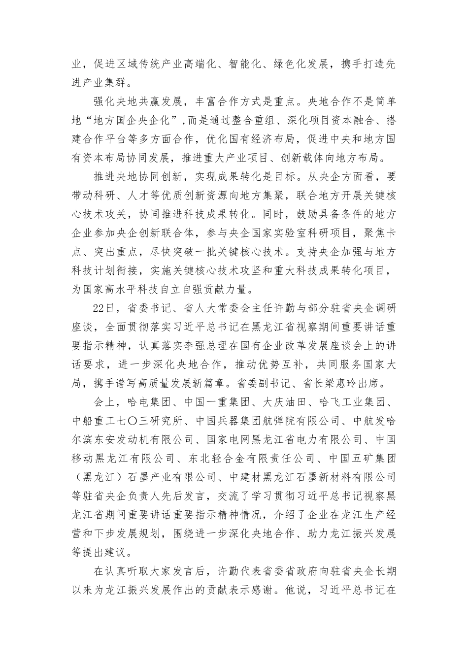 2023年深化央地合作专题座谈发言稿心得体会.doc_第2页