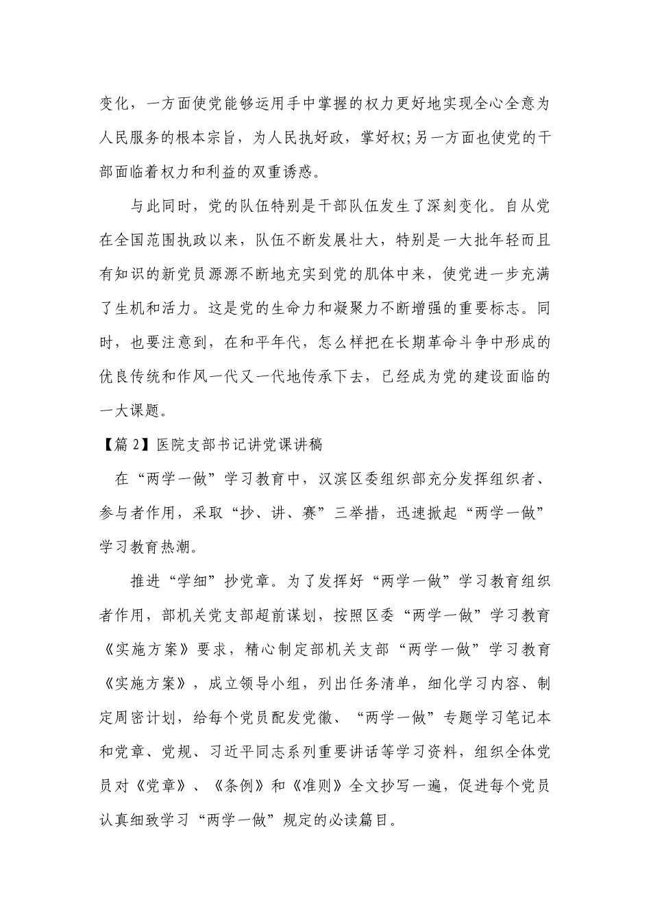 医院支部书记讲党课讲稿【6篇】.docx_第2页