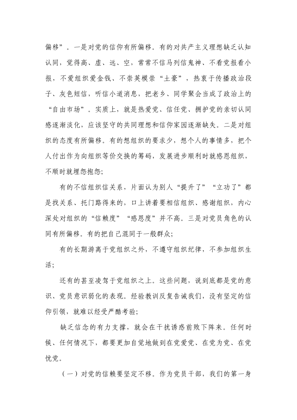 党课讲稿：强化组织纪律扎紧制度牢笼打造坚强的战斗堡垒范文2023-2023年度(通用5篇).docx_第2页
