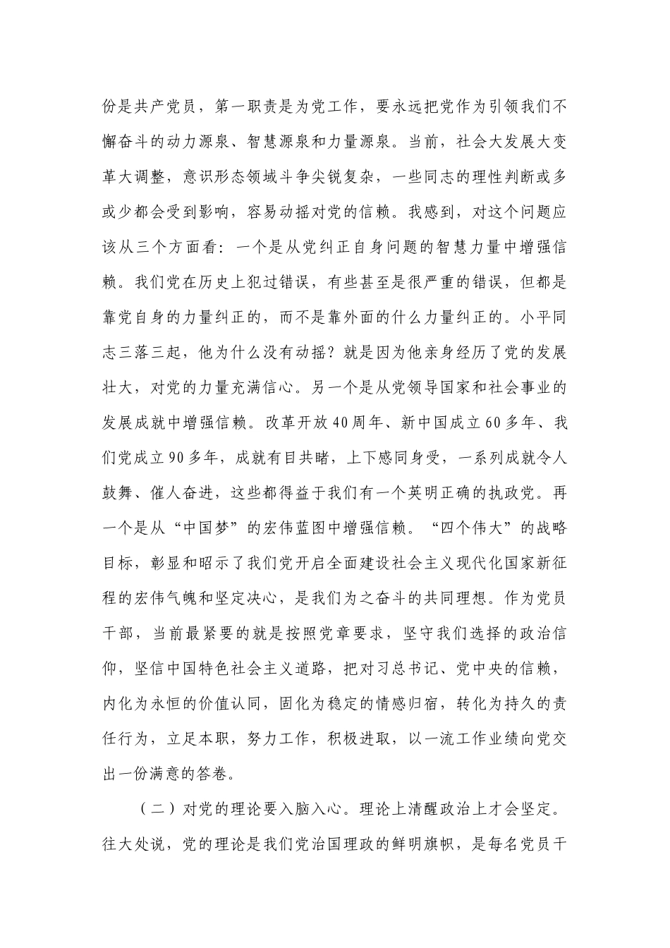 党课讲稿：强化组织纪律扎紧制度牢笼打造坚强的战斗堡垒范文2023-2023年度(通用5篇).docx_第3页