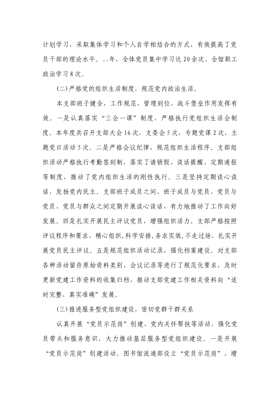 2023农行党支部半年工作情况自查范文2023-2024年度(精选7篇).docx_第2页