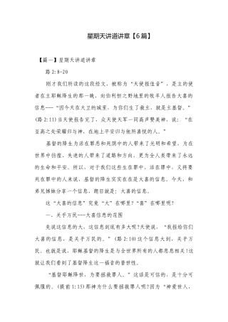 星期天讲道讲章【6篇】.docx