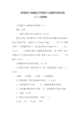 【新课标】统编版三年级语文上册期末培优试卷（二）(含答案).docx