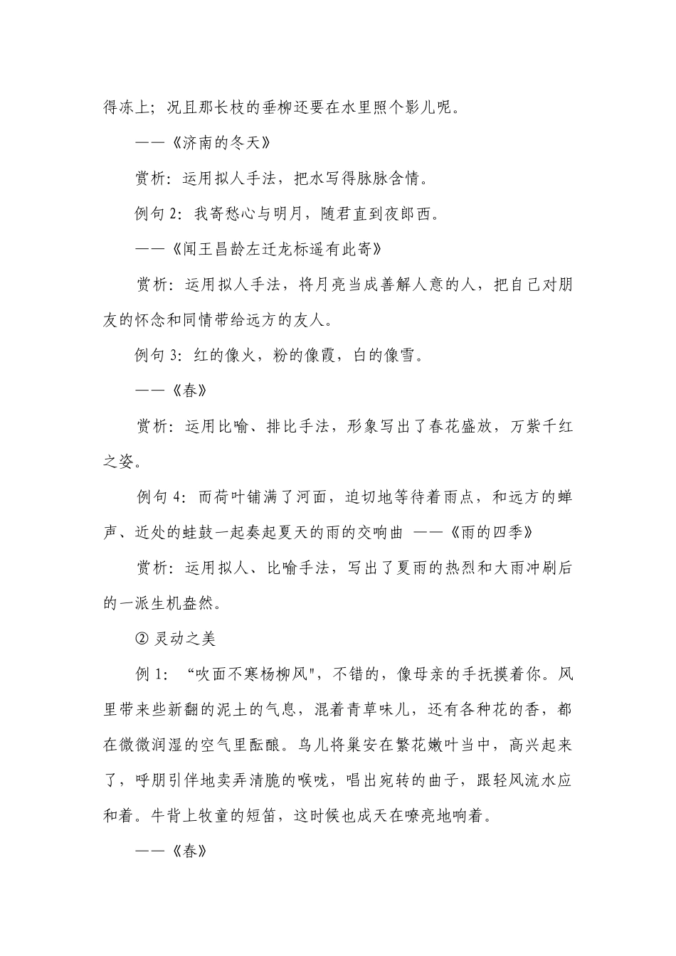 遍览好景藏美于心——初中语文七上第一单元整合设计.docx_第3页