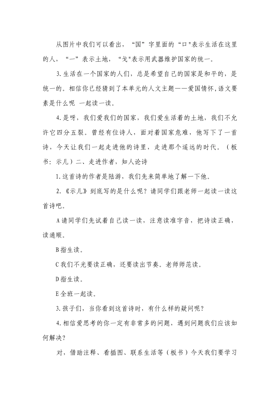 部编版五年级上册第四单元12 古诗三首示儿公开课一等奖创新教案.docx_第2页