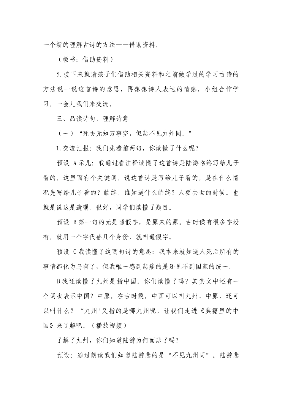 部编版五年级上册第四单元12 古诗三首示儿公开课一等奖创新教案.docx_第3页