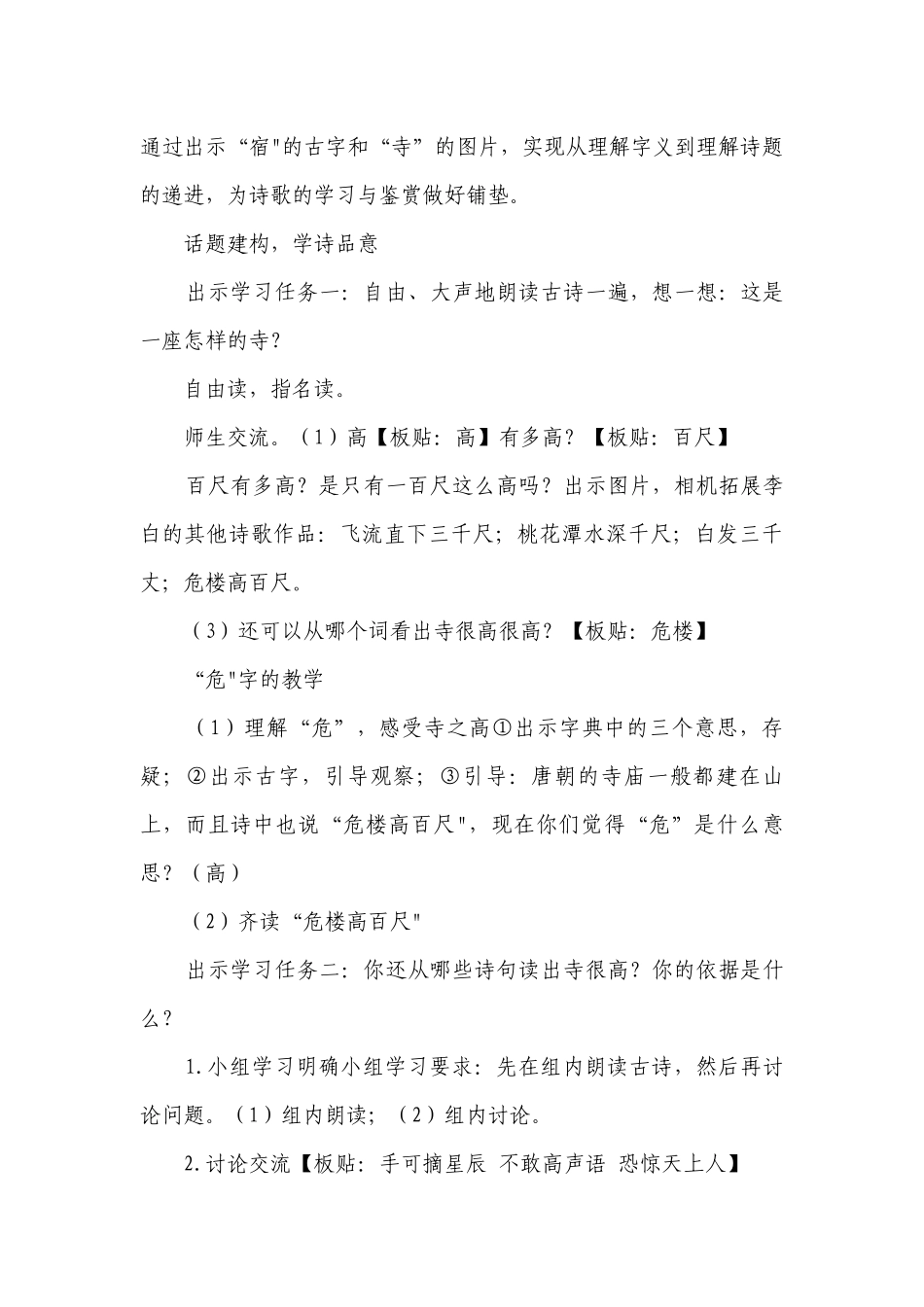 部编版语文二年级上19夜宿山寺公开课一等奖创新教学设计.docx_第3页