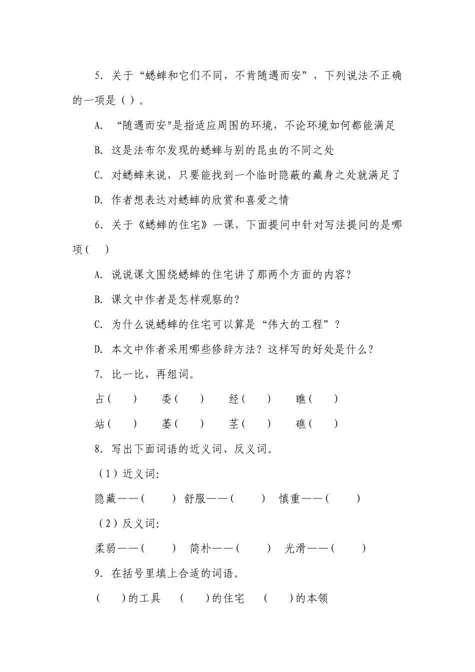 第11课《蟋蟀的住宅》同步练习题（含答案）.docx_第2页