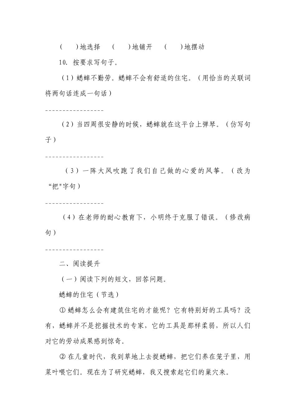 第11课《蟋蟀的住宅》同步练习题（含答案）.docx_第3页