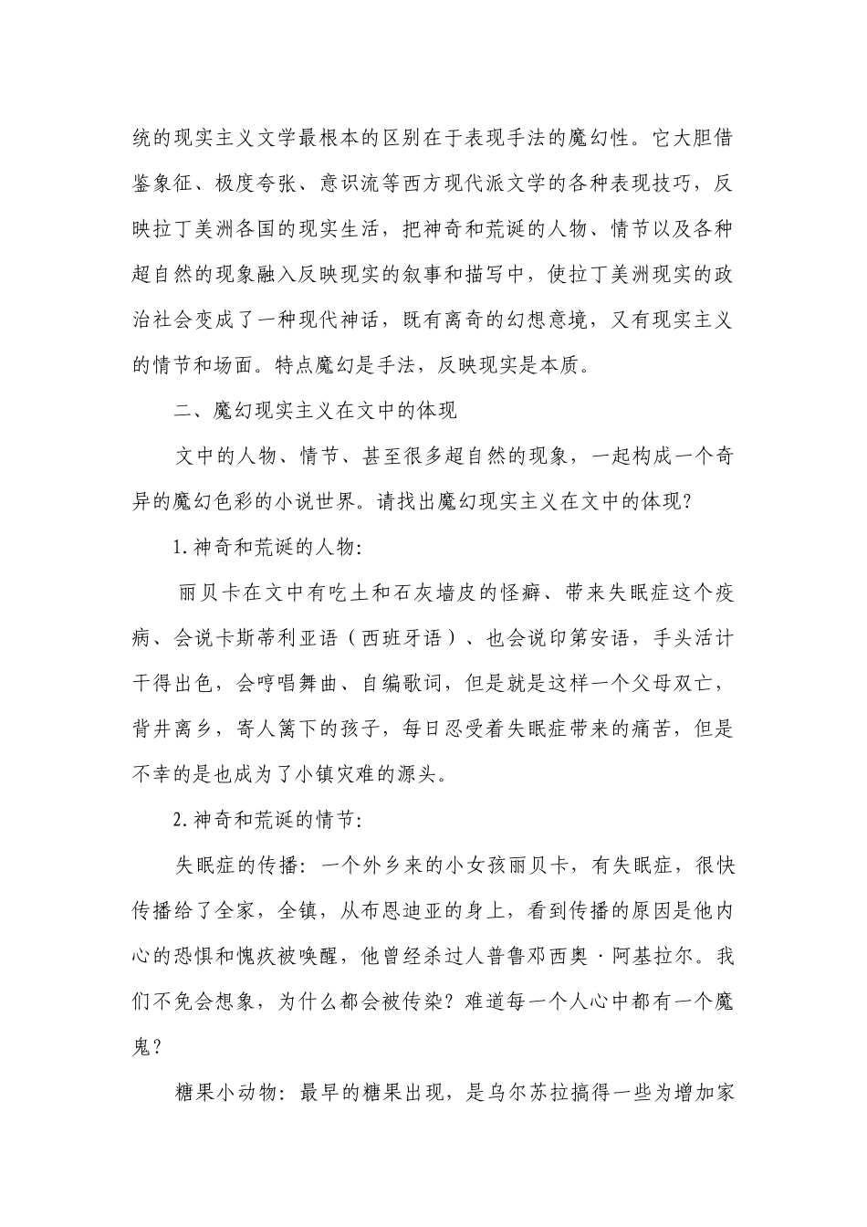 高中语文统编版选择性必修上册第三单元11 《百年孤独》公开课一等奖创新教学设计.docx_第2页