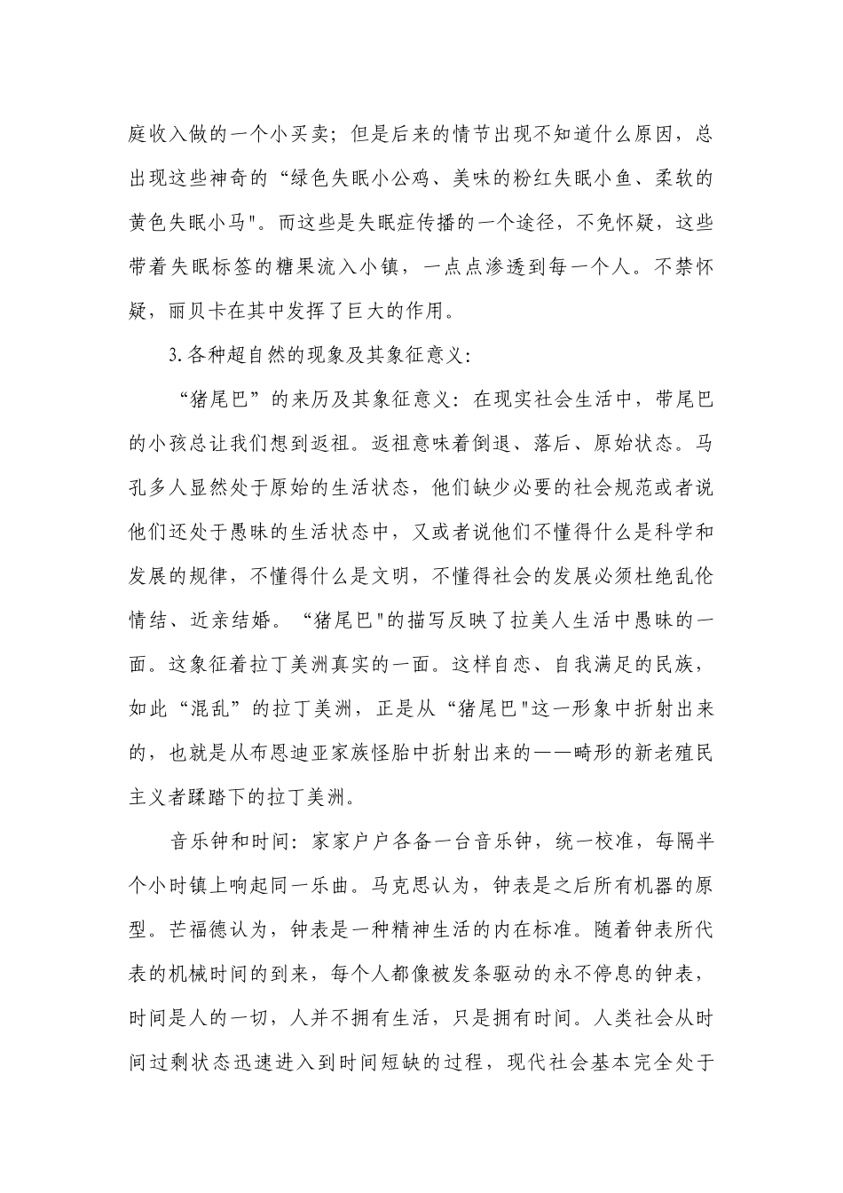 高中语文统编版选择性必修上册第三单元11 《百年孤独》公开课一等奖创新教学设计.docx_第3页